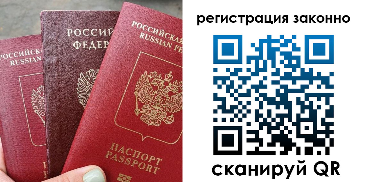 прописка 2025 в Сочи