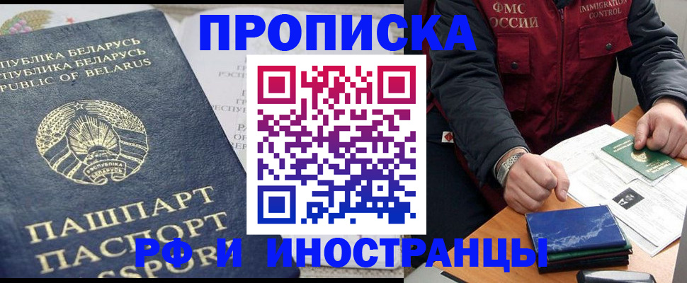 прописка 2025 в Сочи