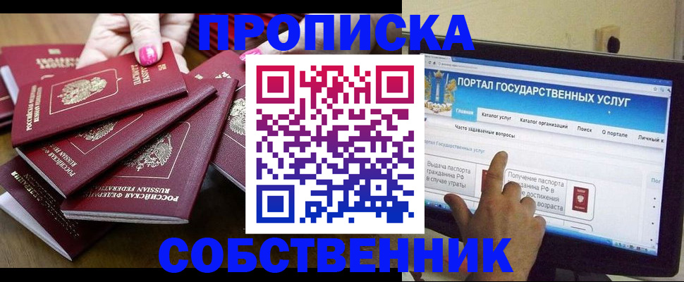 где прописаться в Сочи