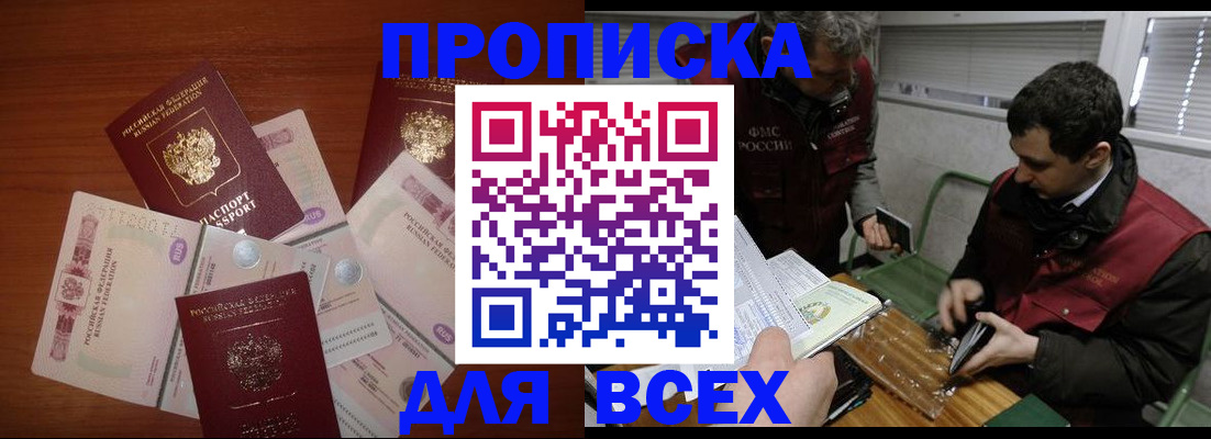 прописка поиск в Сочи