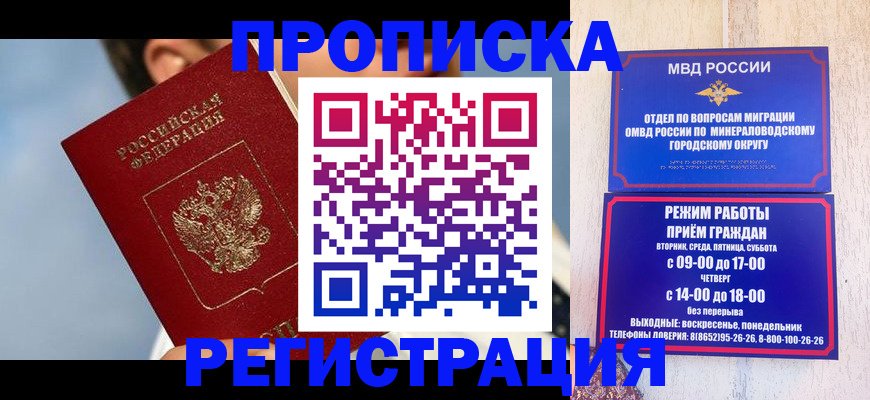 временная регистрация недорого в Сочи