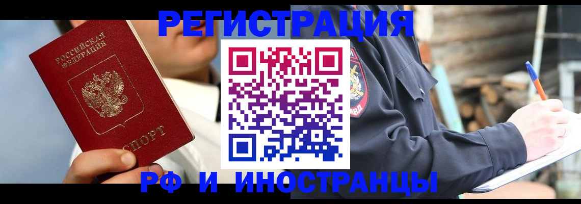 прописка гарантия в Сочи