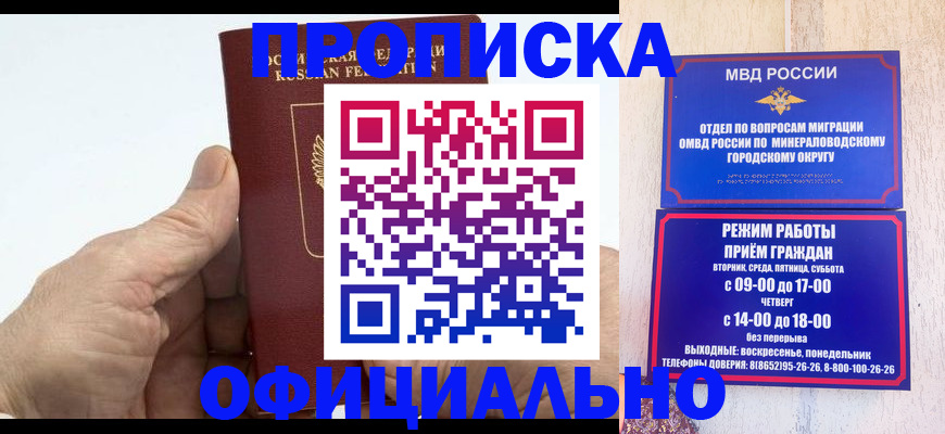 прописка ребенка в Сочи