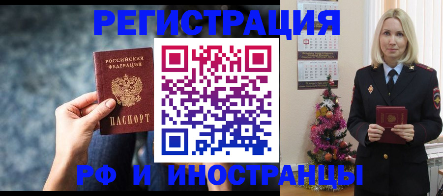 регистрация в Сочи