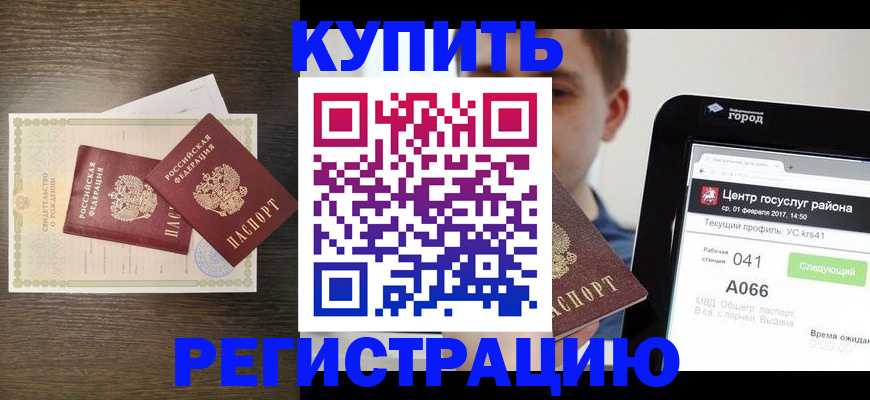 прописка для работы в Сочи