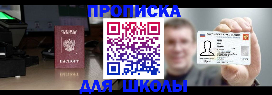 прописка гарантия в Сочи