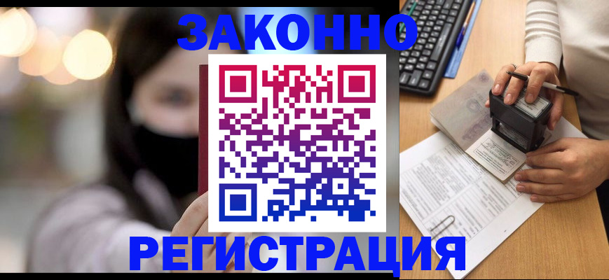 временная регистрация недорого в Сочи