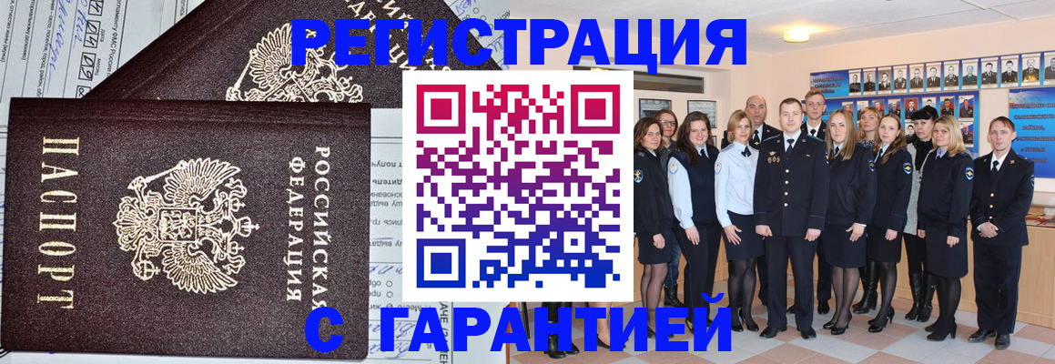 прописка регистрация в Сочи