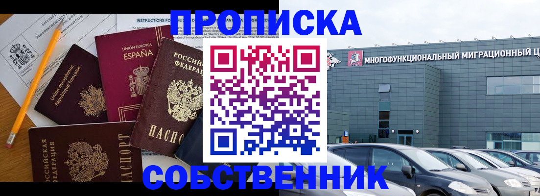 купить прописку в Сочи
