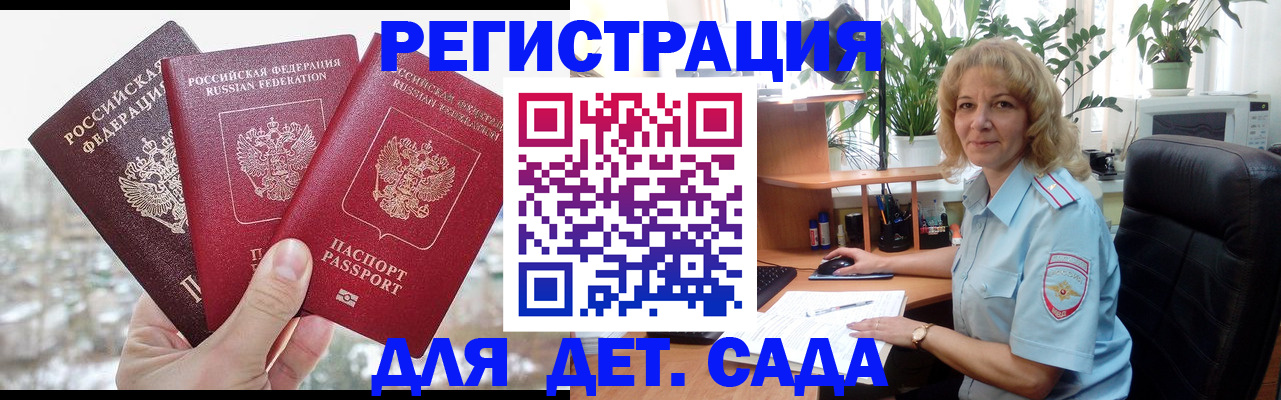 прописка 2025 в Сочи