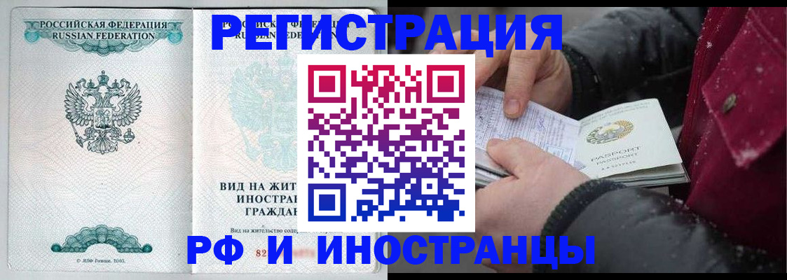 временная регистрация 2025 в Сочи