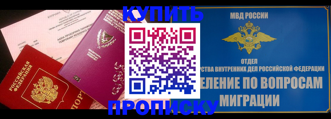 где прописаться в Сочи