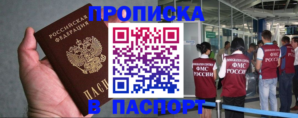 прописка в квартире в Сочи