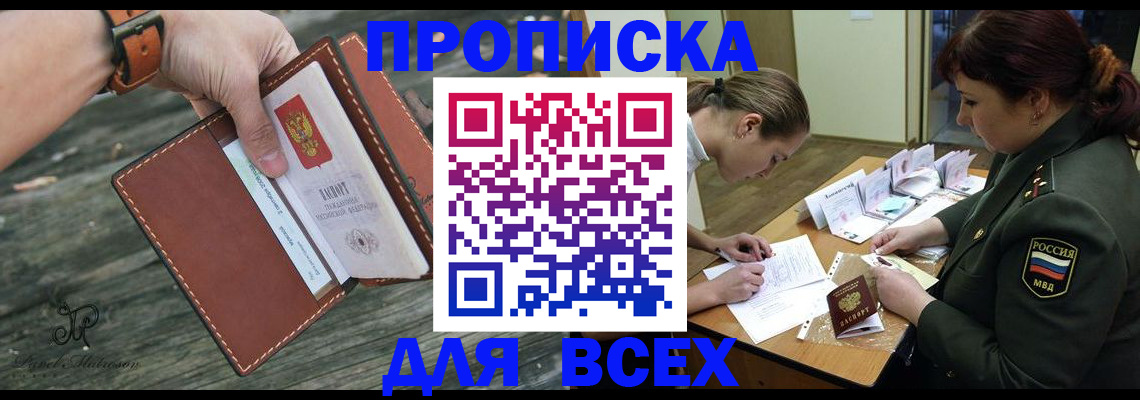прописка паспорт в Сочи