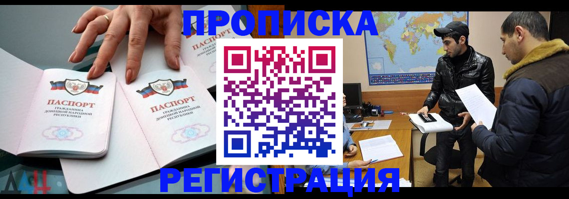 прописка 2025 в Сочи